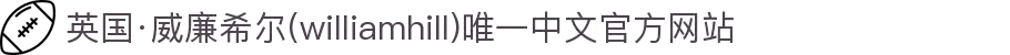 英国·威廉希尔(williamhill)唯一中文官方网站